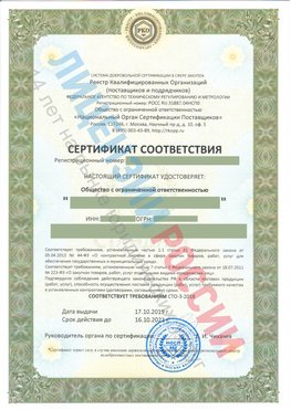Сертификат соответствия СТО-3-2018 Якутск Свидетельство РКОпп